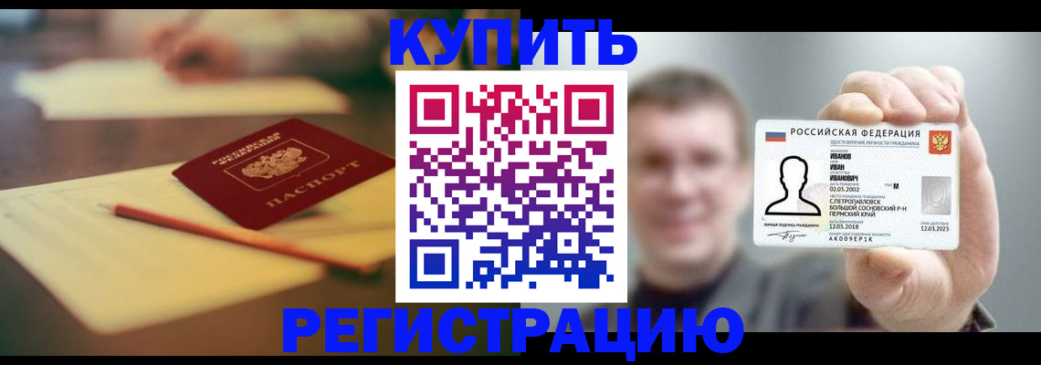 купить прописку в Николаевске