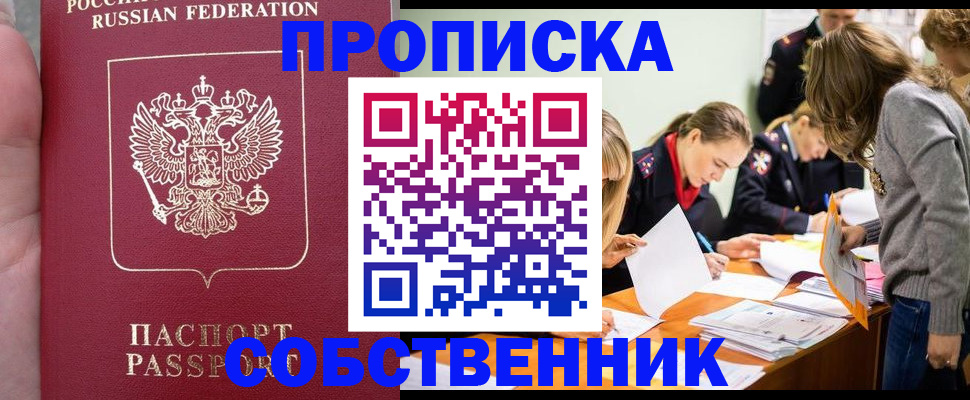 прописка иностранных граждан в Николаевске